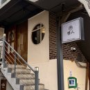 스시정인 | 연남동 오마카세 스시정인 후기｜프라이빗하게 즐기는 런치 스시 코스 맛집