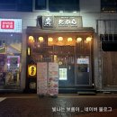 퇴근 후 간단하게 술한잔 타카라이찌방 다대점