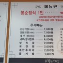 봉순게장 - 남동구 덕골로 98-7 | 봉순게장