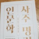 사주명리인문학 이미지