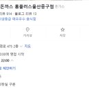 101번지남산돈까스홈플러스울산