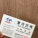 빨리인력 이미지