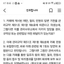 소장님 확인 부탁드립니다.(관리규약상 카페 건의사항 답변기한 등) 이미지