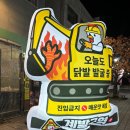 밑반찬전문점창업 | 수원 인계동 닭발 전문점! 이벤트도 많은 곳 &#39;닭발계발구역&#39; 방문후기