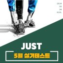 저스트체대입시 - 하남시 덕풍로65번길 29-2 | 저스트체대입시