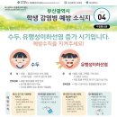 수두, 유행성이하선염 예방안내 - 부산광역시 감염병관리지원단 제공 이미지