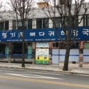 청기와뼈해장국 이미지