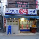 홍어1번가 이미지