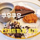 칠성초등 | [대구 무한리필 맛집] 대구 북구 침산동 한식 뷔페 쿠우쿠우 대구북구점
