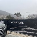뮤트펜션 | 양평 독채펜션 조용히 힐링하기 좋은 신상숙소, 뮤트스톤 후기