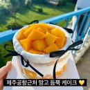 프레젠트 | 제주공항근처맛집 프레젠트, 레터링케이크 솔직 후기
