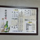 무진장회수산 이미지