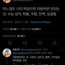 어느정도 나이 먹었으면 자랑하면 안되는 것: 수능 성적, 학벌, 주량, 인맥, 성경험 이미지