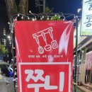 쭈니분식 이미지