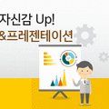 야간) 자신감 up 스피치 이미지