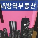 내방역공인중개사사무소 이미지