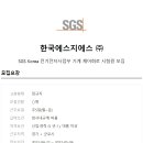 에스지에스 이미지