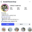 러브올플라워샵