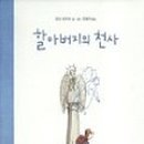 아이와 천사와 개