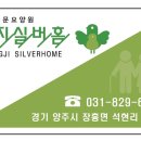 실버홈노인요양원