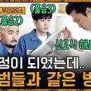 삼룡이파 두목의 오른팔(대탈출 출연 영상) 이미지