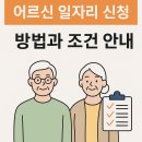 파랑새노인건강센터노동조합 | 어르신 일자리 신청 방법과 조건 안내