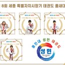 용인대 성민 태권도(반곡관) 이미지