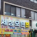 모든집