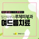 피부과루체