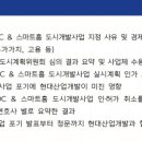 NHN IDC & 스마트홈 도시개발사업