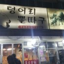 덩어리뽈따구 이미지