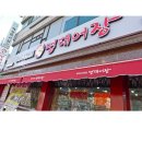 명태어장 난곡점 | 신림맛집 / 명태어장 난곡점 / 매콤시래기명태조림 난곡동 동네맛집 발견