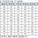 금요일 여성,아빠반 - 마감 이미지