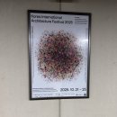 복합용도 건축물(잠원동 12-25) | [트랜드 LAB] 한·불 건축의 만남, 2025 대한민국건축문화제 관람후기 (10/21)