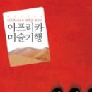 터치아프리카 이미지