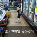 708일 육아일기 (캠핑트렁크, 식자재마트)