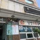 남양갈비 | 울진 맛집 남양숯불갈비 돼지갈비 비빔냉면 잘하는 곳
