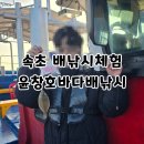 GR(고성군)-[동해대로]-하-2 | 속초 고성 윤창호바다배낚시체험 이색데이트 바다낚시체험