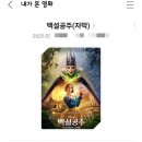백마 PC | 영화 관람 후기, (오직) 어린이들을 위한 ★ 백설공주 Snow White ★