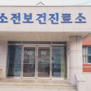 후곡보건진료소 이미지