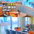 샤브올데이 부산수영점 | 샤브올데이 부산 수영점 가격 내돈내산 할인 후기 센텀시티 근처 샤브뷔페 맛집