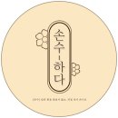 손수-하다 이미지