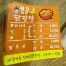 콤콤닭강정