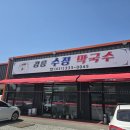 강릉수정막국수 이미지