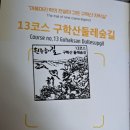 원주굽이길 13코스 구학산둘레숲길 이미지