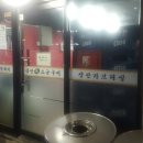 장안생소금구이 이미지