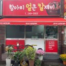 항아리 얼큰칼제비 이미지