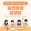 배당지어린이공원 방범용CCTV | [청북공부방 추천]초등 전과목 일대일 과외처럼 받아 성적올리세요 2학기 회원 선착순모집‘청북웅진...