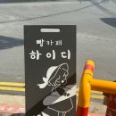 단양중학교 | 충북 단양빵집 하이단양하이디 단양데이트하기 좋은 곳 후기