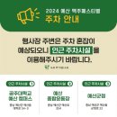 예산-31 | [예산]2024 예산 맥주 축제_백종원 맥주 페스티벌 찐 상세 후기(주차/메뉴/메뉴가격/정보)